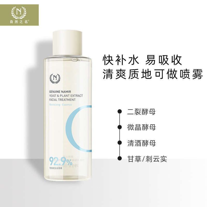 The name of nature is Huanneng Yeast Essence 300ml Moisturizing and Refreshing Wet Skin Care Products
