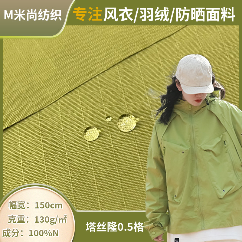 Taslon 0.5 Gram Nylon Five-Gram Fabric Water-repellent Jacket Jacket Casual Pants Dress Fabric