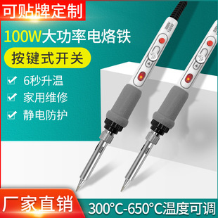 Cross-Border Supply of 100W High-Power Soldering Iron Set, Switch-Type, Light-Adjustable Temperature Repair Soldering Iron Wholesale