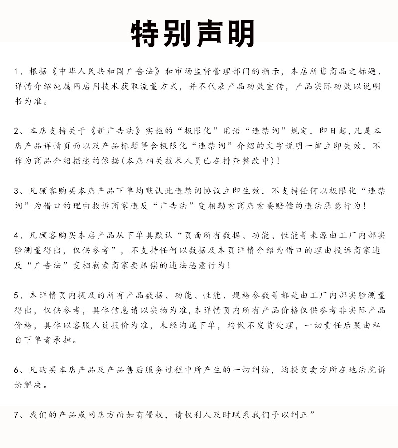 特别声明