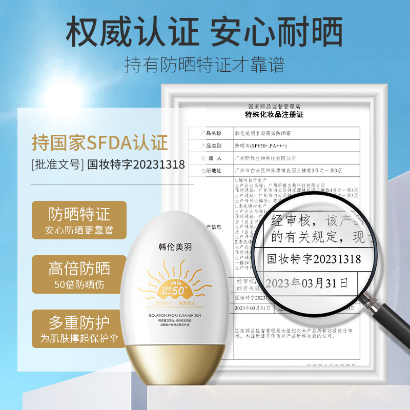 Han Lun Meiyu's no-makeup isolation sunscreen, full-body sunscreen, UV protection, non-sticky, high-power sunscreen, domestic product selection