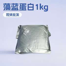 现货批发 藻蓝蛋白 食品级天然色素 着色剂 烘焙食品 色素