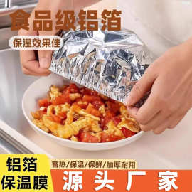 食品级餐桌饭菜铝箔恒温罩一次性厨房保鲜隔热铝箔保温罩定制