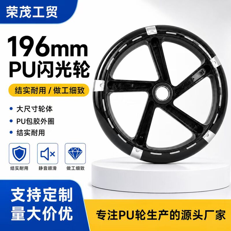 196mm PU Flashing Wheel for Adult Scooter, Large Wheel, High-Quality, Wear-Resistant, High-Elasticity Cyclone Wheel, 5-Light Flashing Wheel, Silent Wheel