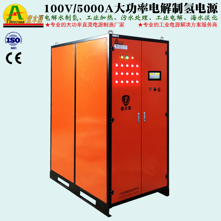 500KW大功率工业电解直流电源100V/5000A高品质电解水制氢电源