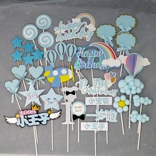 小王子男孩烘焙蛋糕裝飾插牌 藍色系生日甜品插件云朵風車棒棒糖