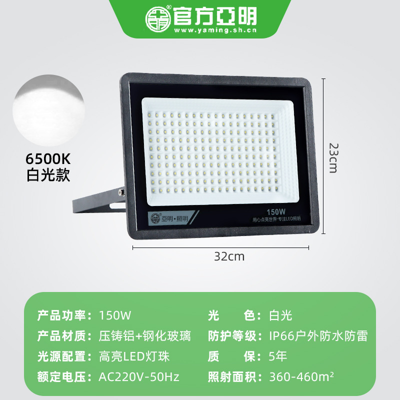 Yaming-flagship model-150w-full wattage, bright and true to standard