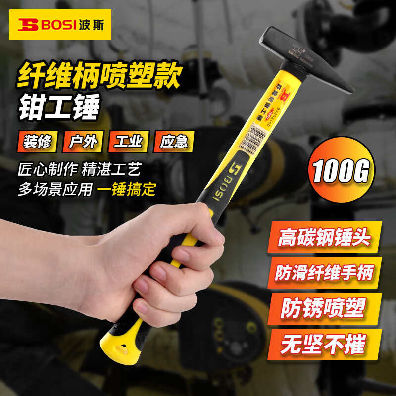 波斯⠀发黑纤维柄钳工锤除渣锤除锈锤手锤榔头锤子 BS353100