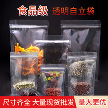 磨砂自立自封袋 透明塑料封口袋 加厚干果食品封口袋 茶叶密封袋