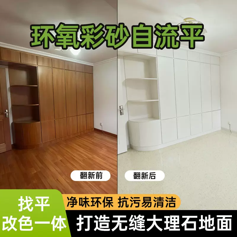 环氧彩砂自流平地坪漆仿大理石漆家用车间水泥地平漆室外耐磨防滑