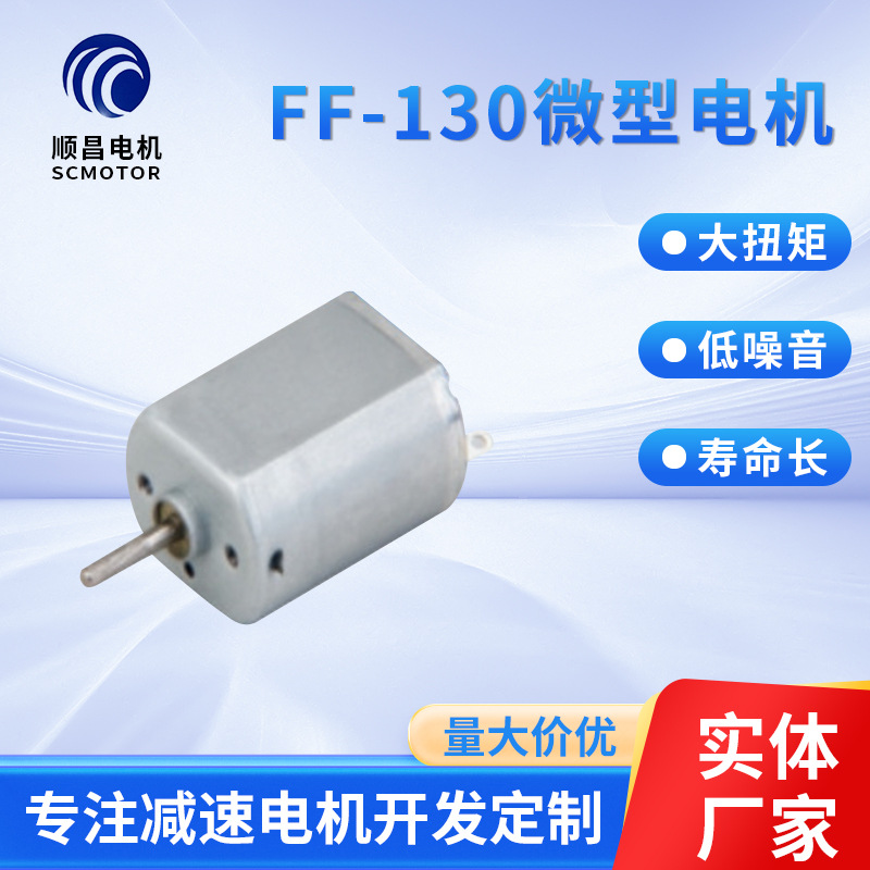 FF130微型马达5v小风扇去毛器遥控汽车泡泡机直流无刷高转速电机
