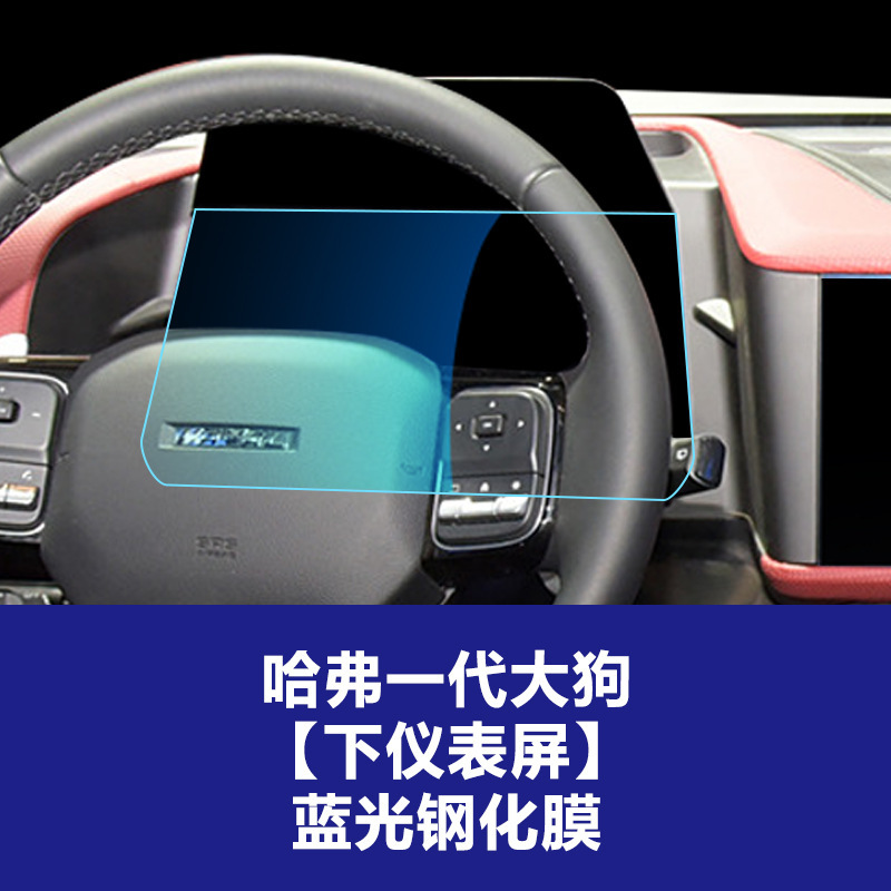 ハーバード世代の二世代大犬の計器ナビゲーションを適用して、スクリーンを制御して内装ガラスの強化膜の保護膜を改造します。|undefined