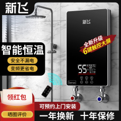 卸売り新飛即熱式電気温水器家庭用快速熱シャワートイレ過熱直熱式入浴機