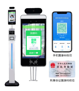 Health Code Face Recognition Disinfection Temperature Measurement Scanning Code Networked Thermal Imaging Face Recognition Temperature Measurement All-in-One Machine