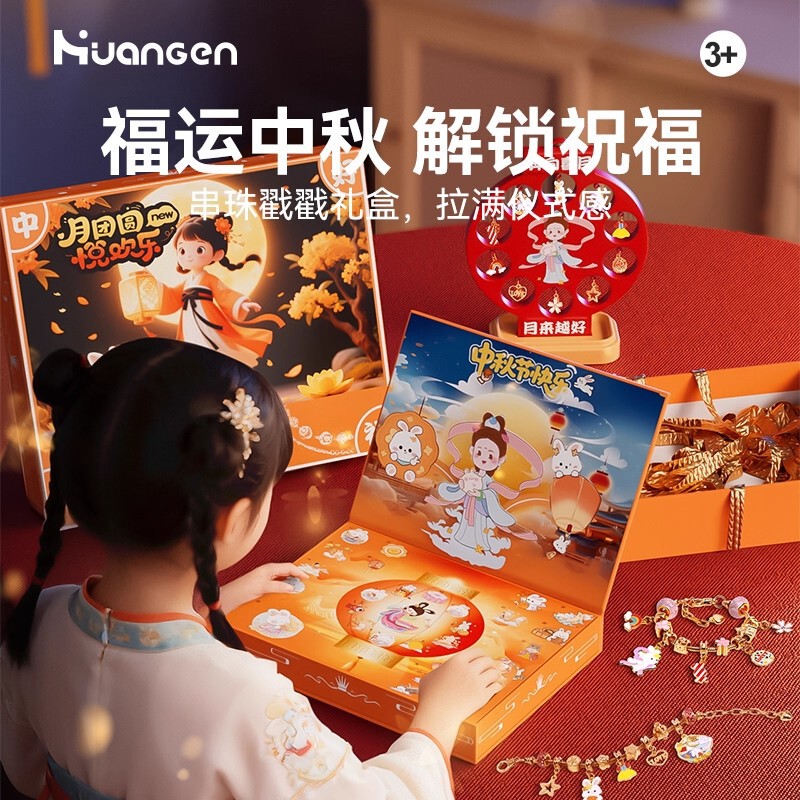 中秋节串珠礼物公主城堡戳戳盲盒玩具女孩手链生日儿童洞洞乐礼盒|undefined