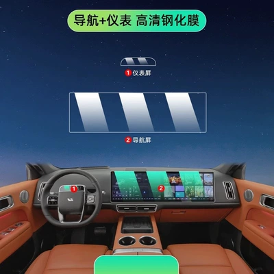 Ideal L6L7L8L9 Tempered Film TPU Interior Protective Film High-Definition Transparent Anti-Explosion Car Interior Film (Car interior film) - nude-screen-protector-l6l7l8l9-navigationinstrument-panel-hd-tempered-film