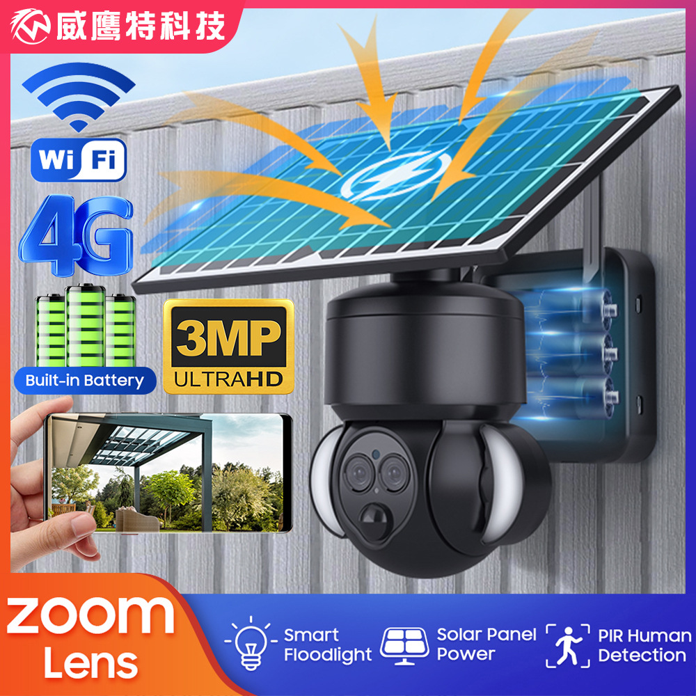 12倍变焦4G太阳能监控摄像头无线WIFI低功耗600万高清夜视摄像机