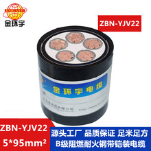 ��h�� ����b���ȼ��|ZBN-YJV22-5X95ƽ�� �ͻ������|