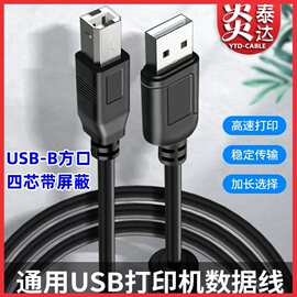 USB2.0打印线usb方口打印线usb打印机线USB-B口打印机数据连接线