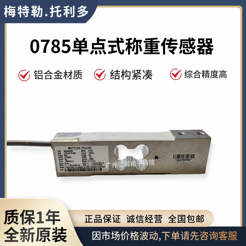 Высокоточный одноточечный тензодатчик Toledo 0785-10 кг, 20 кг, 50 кг, 100 кг, 200 кг