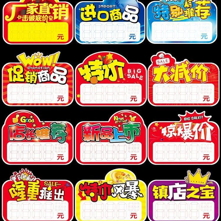 Новый интернет-красный взрыв наклейки в супермаркете