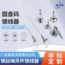 圆盘码锁线器钢丝绳配件玻璃吊码中珠码拉爆码圆盘吊码天花码挂画