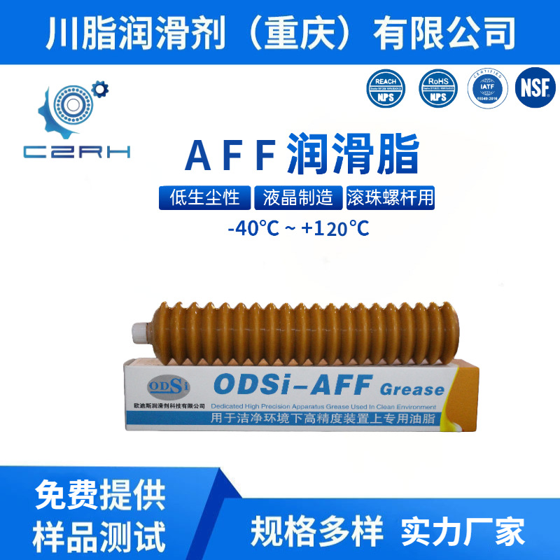 ODSi-AFF CZ等同THK AFFGREASE直线导轨半导体制造毛毛虫润滑油脂