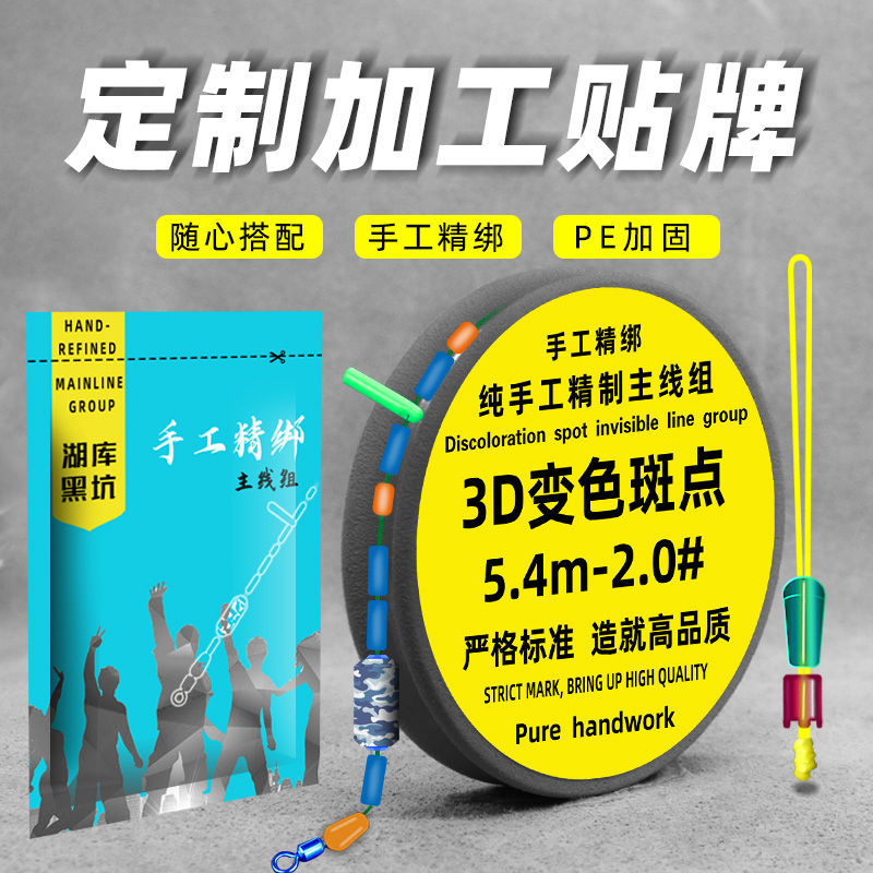 成品主線組斑點 PE加固太空豆倍力漂座 迷彩刻度鉛子母環 主線組