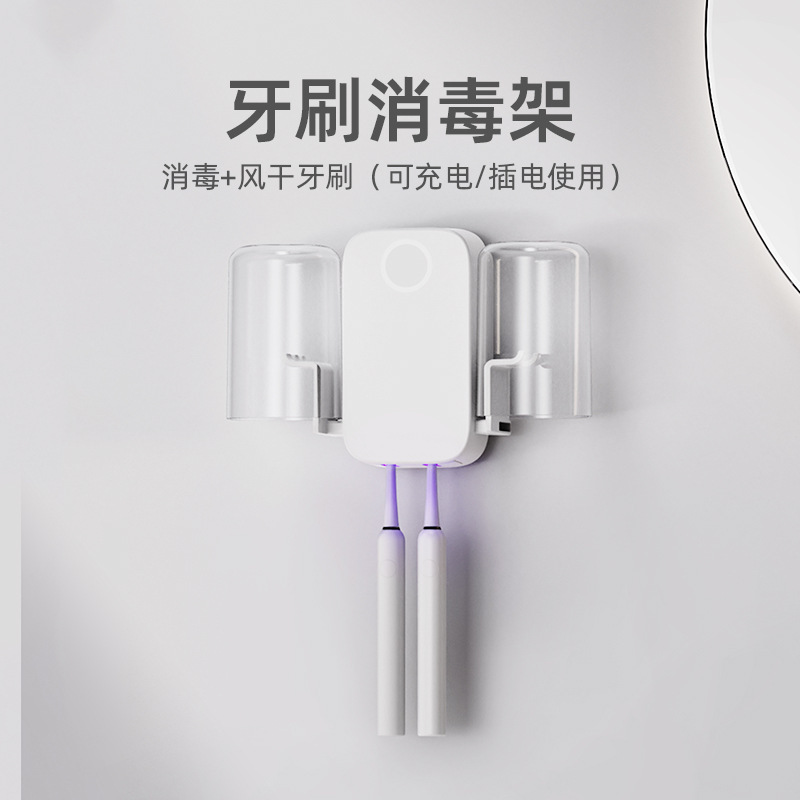 2025新款牙刷漱口杯置物架紫外线牙刷消毒架带杯浴室收纳免打孔|undefined