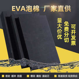 eva泡棉板材卷材 防火防静电eva海绵垫材料eva雕刻礼盒内衬内托