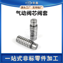 铝合金阀类精密零部件定制不锈钢阀芯阀套气控阀打包机压力阀加工