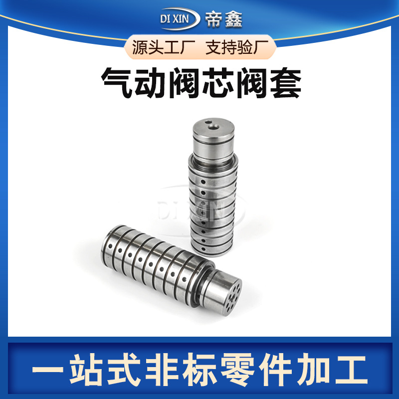 铝合金阀类精密零部件定制不锈钢阀芯阀套气控阀打包机压力阀加工