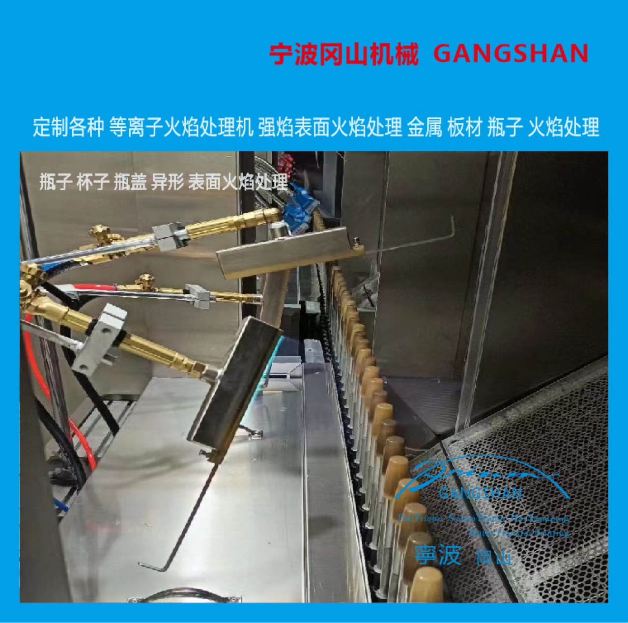 火焰处理机瓶子片材PPPE材料表面火焰处理厂家直供机械设备