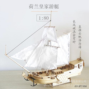 1:80 Dutch Royal Yacht Western Classical Wooden Sailing Ship Model Assembly Kit Toy Wooden Assembly