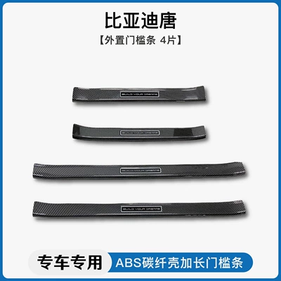 Suitable for BYD 18-25 Tang Dekorativ pedal başlıqları - 18-25-tang-dynastyexternal-threshold-strip