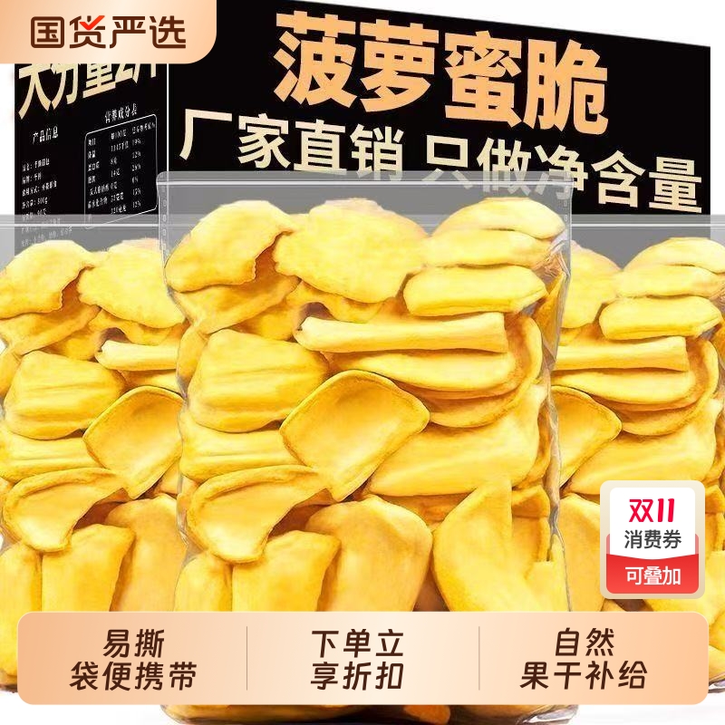 代发菠萝蜜干蜜饯果干即食水果干菠萝蜜脆片休闲零食菠萝蜜脆片干