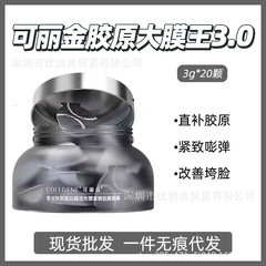 可丽金大膜王3.0版組換えコラーゲン活光塑性コンパクト塗布マスク睡眠マスク