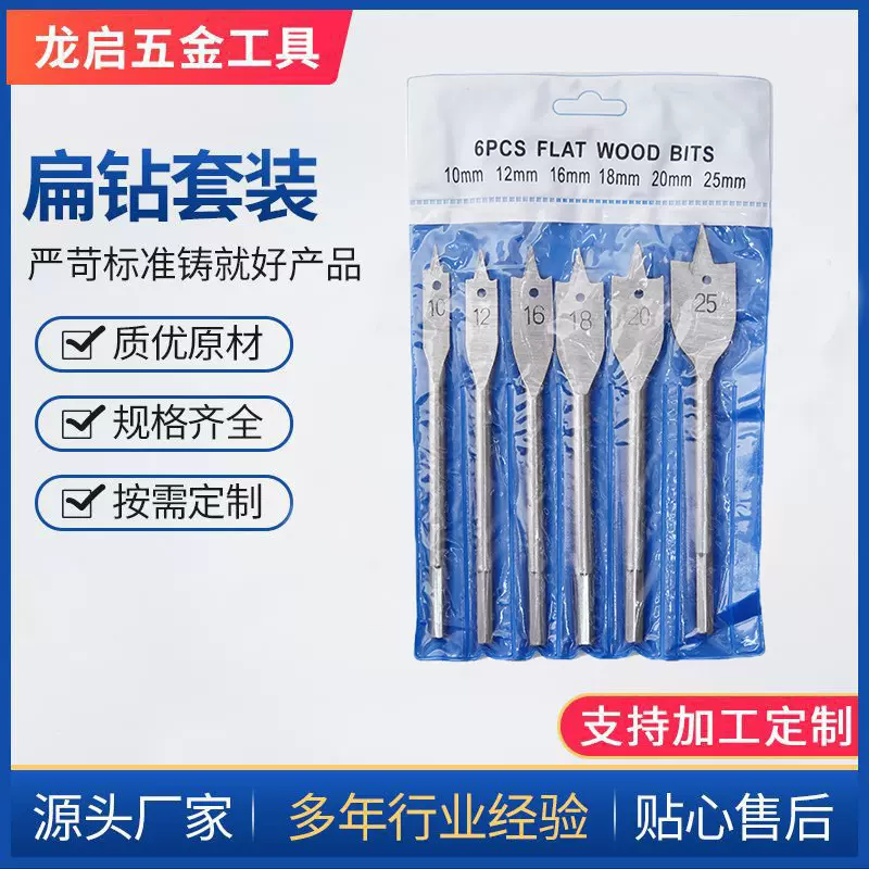 LONGQI6件套木工扁钻平钻头木工开孔器套装六角柄木工三尖钻