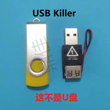 USB�͉��yԇ�� USB KIller�S�o��ƽ �߉����� Ո��ԃ������