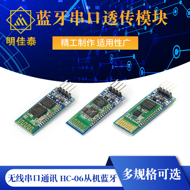 蓝牙串口透传模块 无线串口通讯 HC-06从机蓝牙 DIY HC06