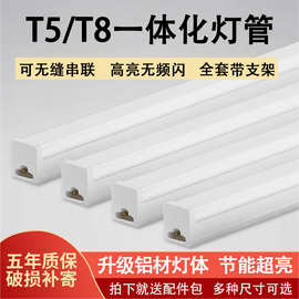 一体化led灯管T5超亮日光灯t8长条灯条家用全套节能支架光管1.2米