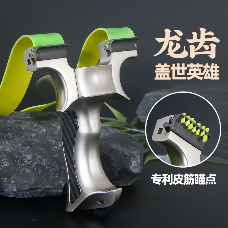 弹弓大全盖世英雄龙齿扁皮筋弓成年人比赛用高精度大威力射准合金