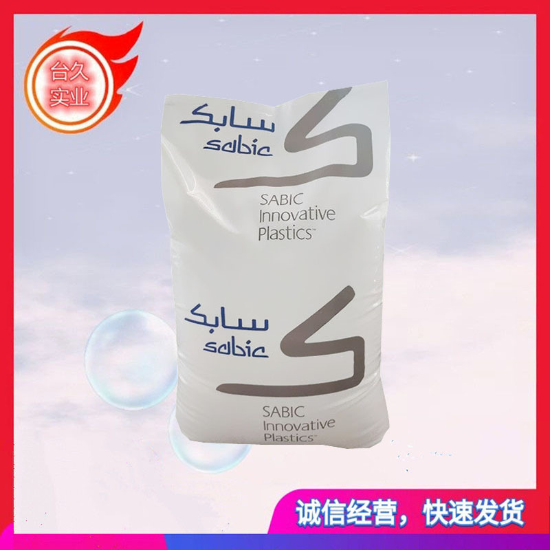 阻燃PC/ABS C2950HF-111 沙伯基础创新南沙美国塑料合金耐热电器