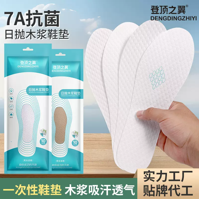 一次性鞋垫7A抗菌女超薄吸汗防臭透气军训减震除臭防汗男木浆鞋垫