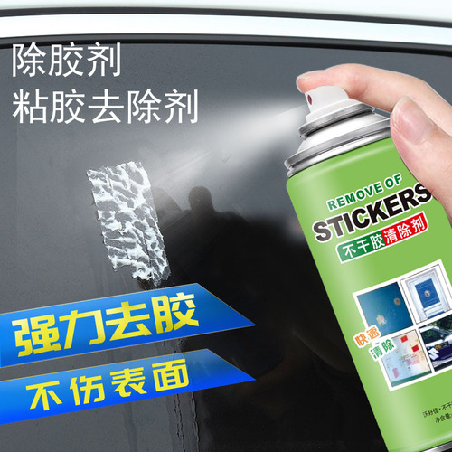 A glue remover, glue remover, car glue remover, household non-glue remover, glue cleaning and glue removing artifact