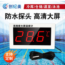 高精度大屏冷库温度显示器数显温度计浴池泳池电子工业水温测温表