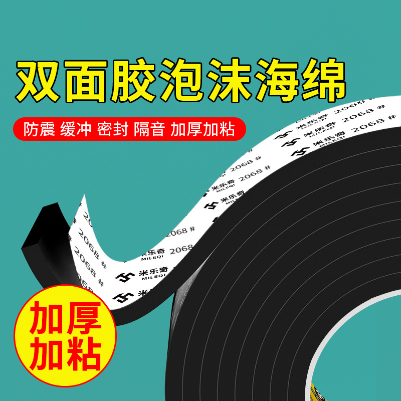 米乐奇幕墙双面胶条非标玻璃高粘度门窗铝合金EVA泡棉胶光伏新能