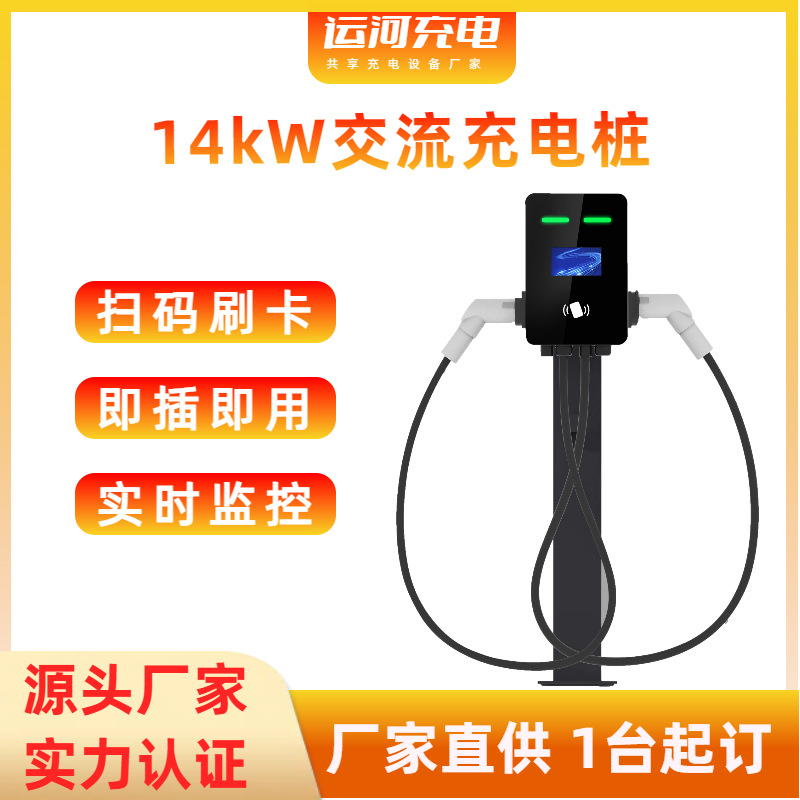 新能源电动汽车14kw交流双枪32A特斯拉比亚迪通用充电桩家用商用
