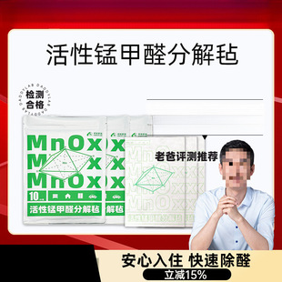 Active Manganese Formaldehyde Decomposition Felt Formaldehyde Removal Household Aldehyde Purifier Household Formaldehyde Removal Decoration Factory