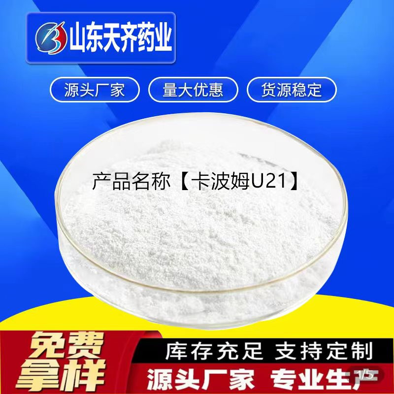 卡波姆U21 卡波姆 低耗能  面膜精华乳霜增稠剂 卡波姆U21高粘度